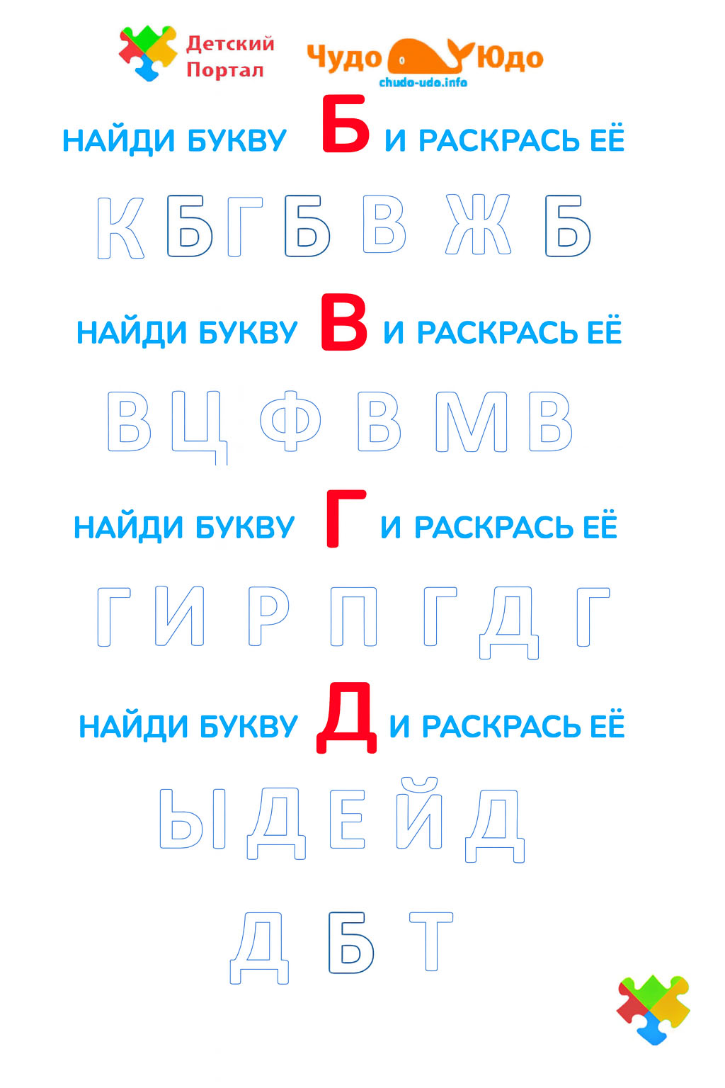 Найди букву и раскрась